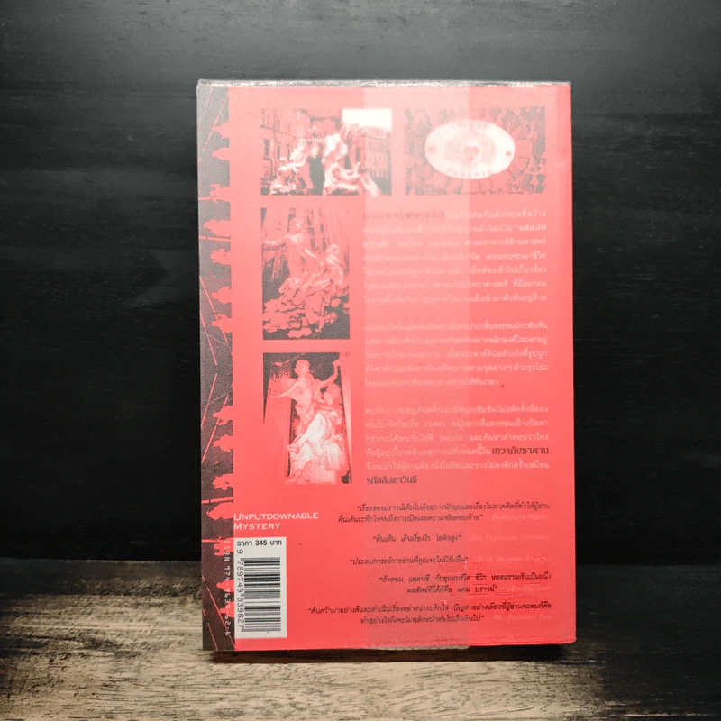 Angels & Demons เทวากับซาตาน - แดน บราวน์, อรดี สุวรรณโกมล รูปที่ 2