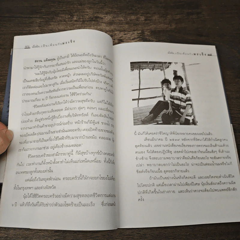 เมื่อฉันเป็นเพื่อนกับมะเร็ง - รัตนา บัวทองคำ รูปที่ 8