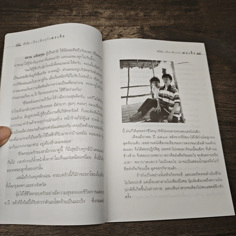 เมื่อฉันเป็นเพื่อนกับมะเร็ง - รัตนา บัวทองคำ รูปที่ 8