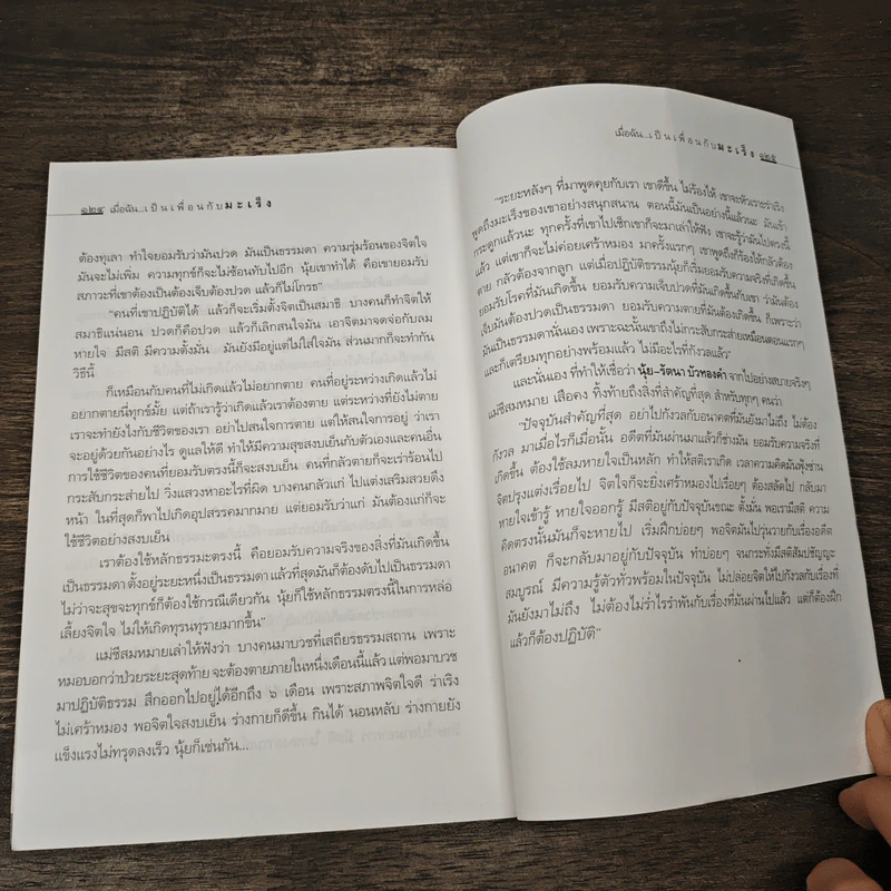 เมื่อฉันเป็นเพื่อนกับมะเร็ง - รัตนา บัวทองคำ รูปที่ 9