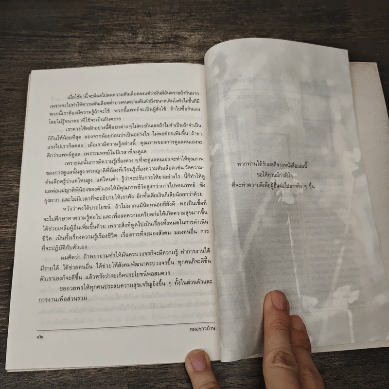 วิธีคลายเครียด - ศ.น.พ.ประเวศ วะสี รูปที่ 9