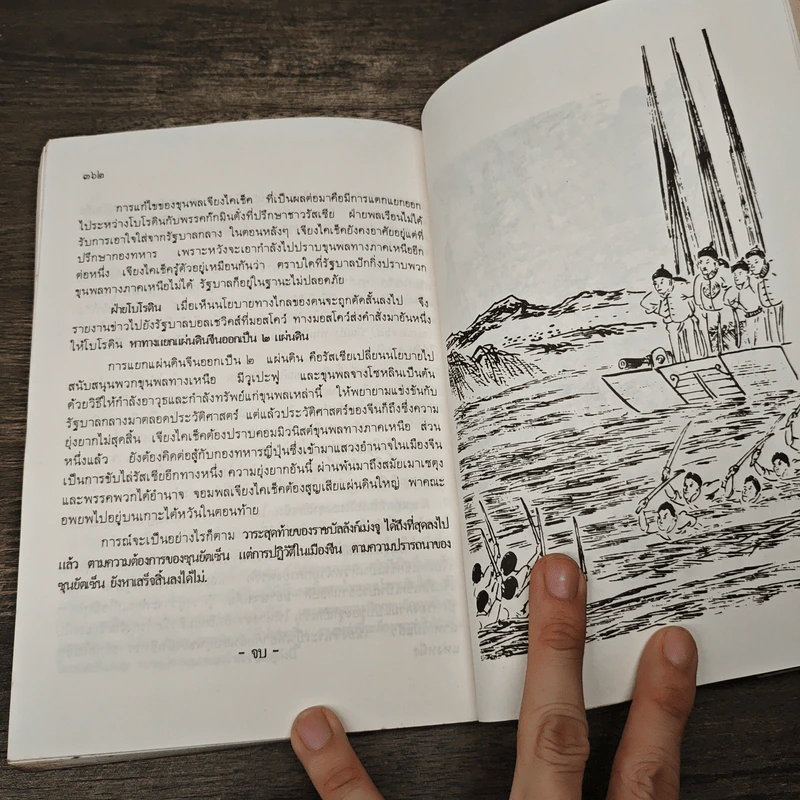 นางพญาเม่งจู - เสฐียร พันธรังษี รูปที่ 9