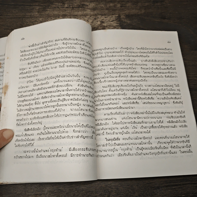 นางพญาเม่งจู - เสฐียร พันธรังษี รูปที่ 8
