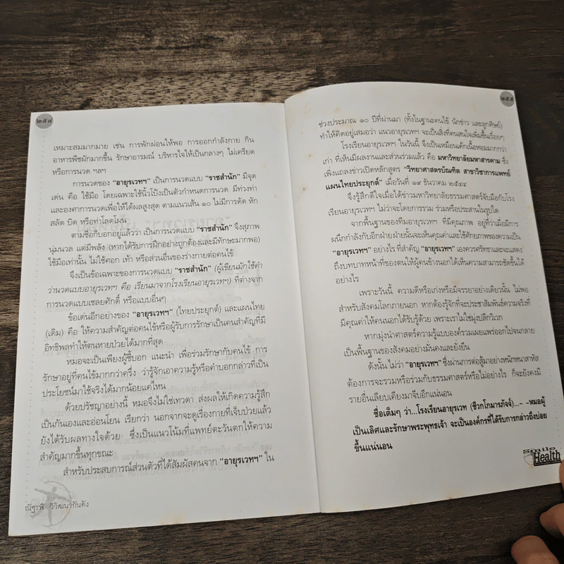 สุขภาพดีด้วยวิถีธรรมชาติ - ณัฐรพี วิวัฒนากันตัง รูปที่ 10