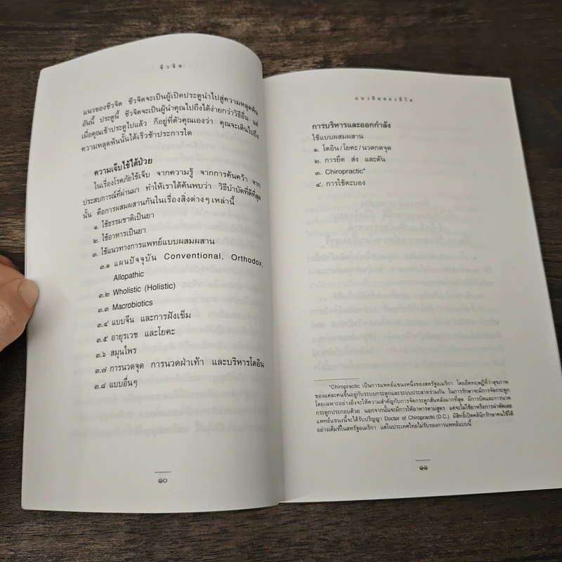 ชีวจิต - สาทิส อินทรกำแหง รูปที่ 9