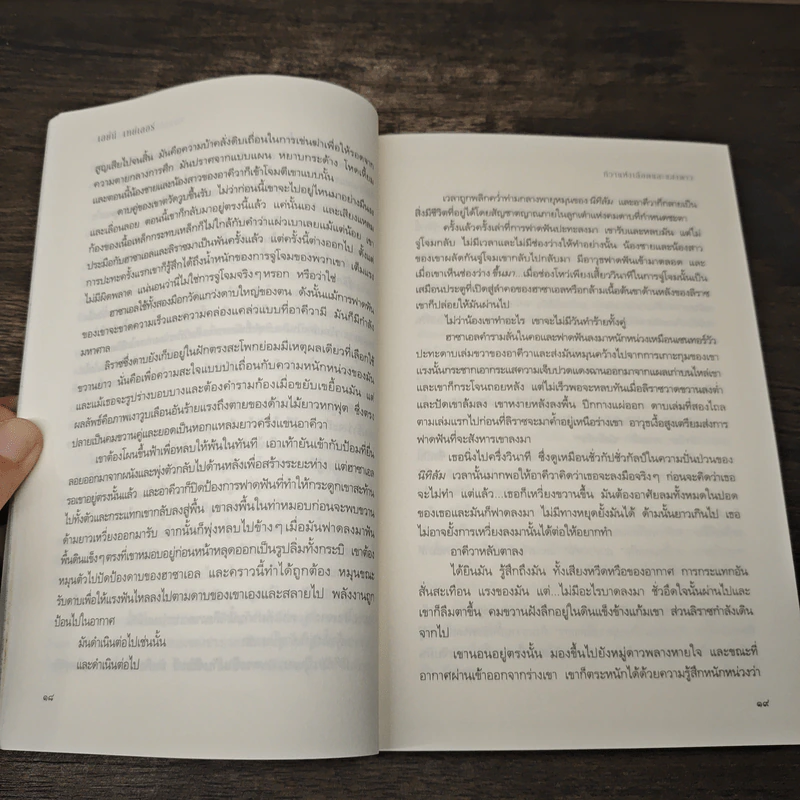ทิวาแห่งเลือดและแสงดาว - เลย์นี เทย์เลอร์, พรรษพร ชโลธร รูปที่ 6