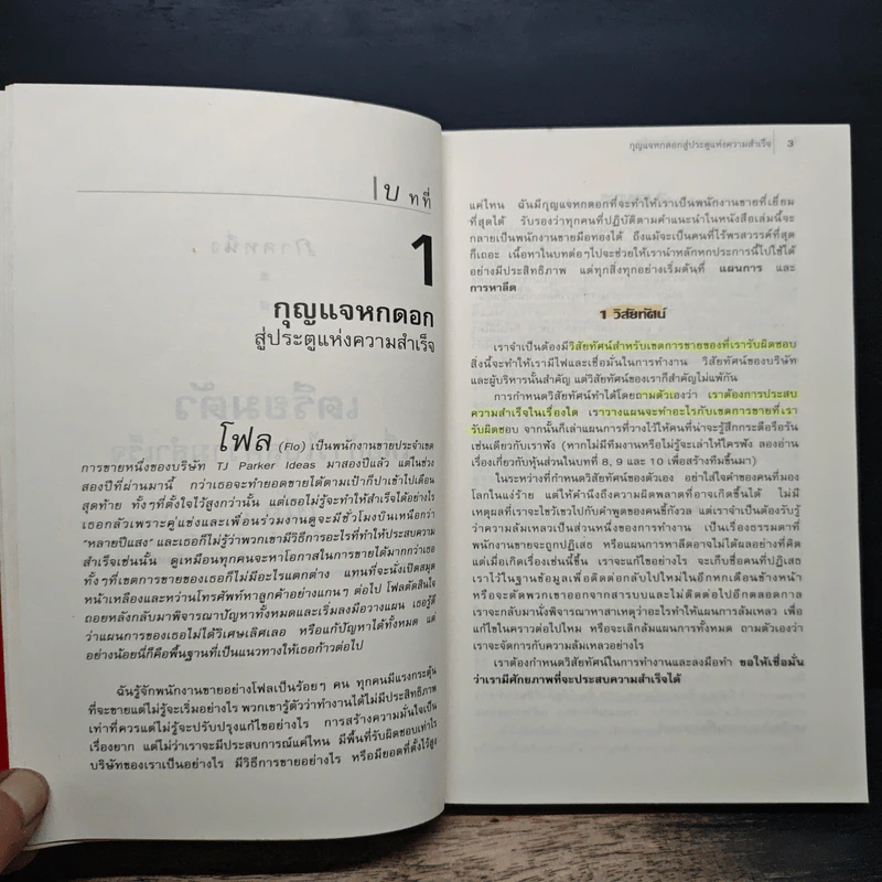 สุดยอด 24 กฎทอง นักขายมืออาชีพ (Selling Against the Goal) - อศิรา วนัส รูปที่ 8