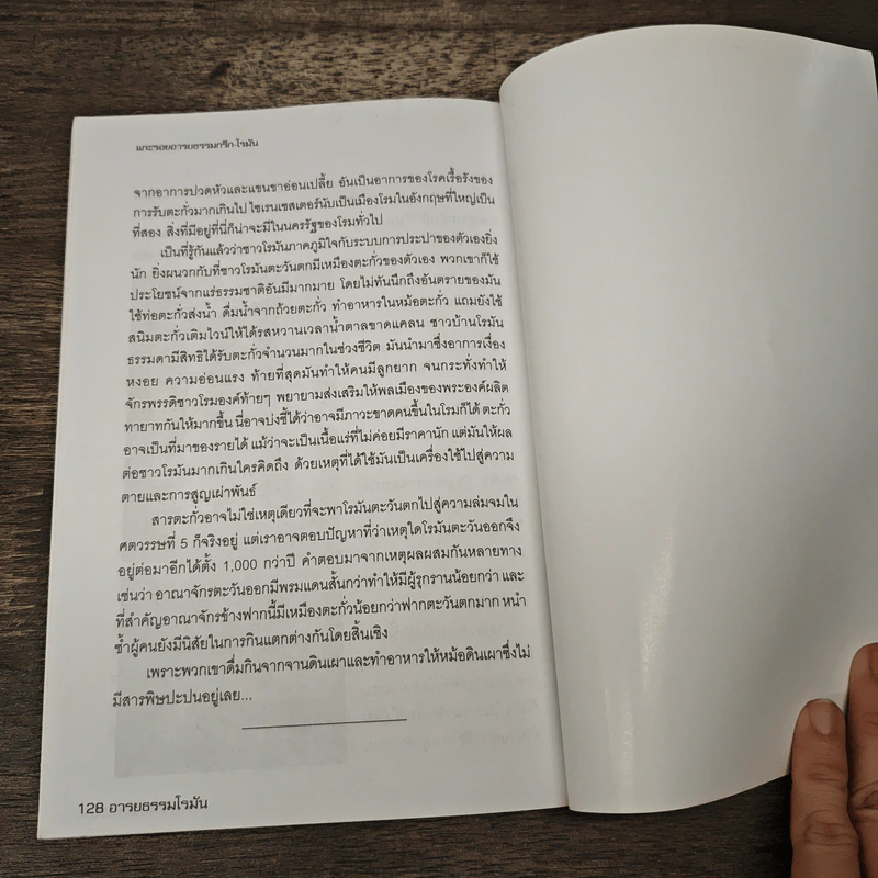 แกะรอยอารยะ กรีก-โรมัน ปมปริศนาที่ซ่อนเร้นจากอดีต - ลิปสลา รูปที่ 9