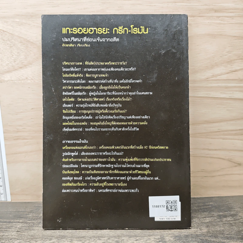 แกะรอยอารยะ กรีก-โรมัน ปมปริศนาที่ซ่อนเร้นจากอดีต - ลิปสลา รูปที่ 5
