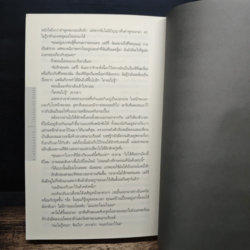 ชุดนักสืบแฮร์รี่ บอช : ฆาตกรคอนกรีต - ไมเคิล คอนเนลลี่ รูปที่ 7