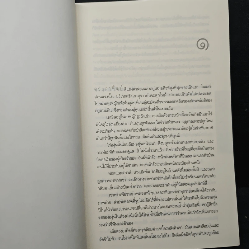 หมดเวลาตาย INTENSITY - ดีน คูนท์ซ รูปที่ 6