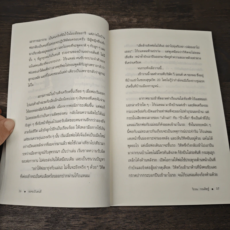 ผมจะเป็นคนดี - วิกรม กรมดิษฐ์ รูปที่ 7