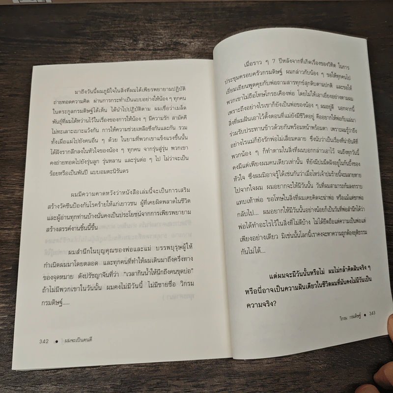 ผมจะเป็นคนดี - วิกรม กรมดิษฐ์ รูปที่ 8