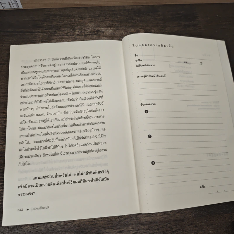 ผมจะเป็นคนดี - วิกรม กรมดิษฐ์ รูปที่ 8