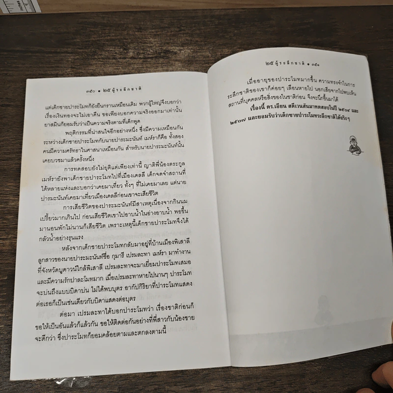 25 ผู้ระลึกชาติ - นที ลานโพธิ และคณะ รูปที่ 9
