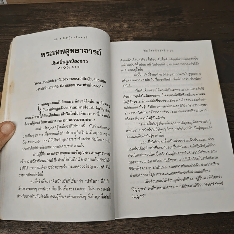 25 ผู้ระลึกชาติ - นที ลานโพธิ และคณะ รูปที่ 8