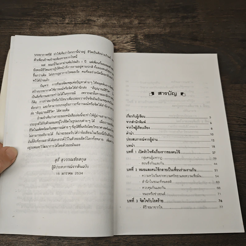 ชนะโรคร้ายด้วยหัวใจสู้ - นพ.เบอร์นี เอส.ซีเกล รูปที่ 7