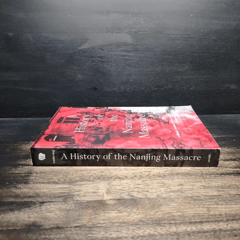 การสังหารหมู่หนานจิง A History of the Nanjing Massacre - จางเซี่ยนเหวิน, จางเหลียนหง, หวังเว่ยซิง รูปที่ 3