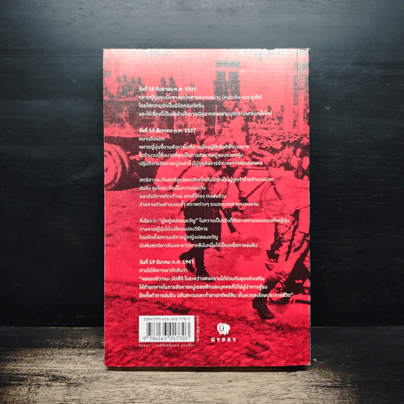 การสังหารหมู่หนานจิง A History of the Nanjing Massacre - จางเซี่ยนเหวิน, จางเหลียนหง, หวังเว่ยซิง รูปที่ 2