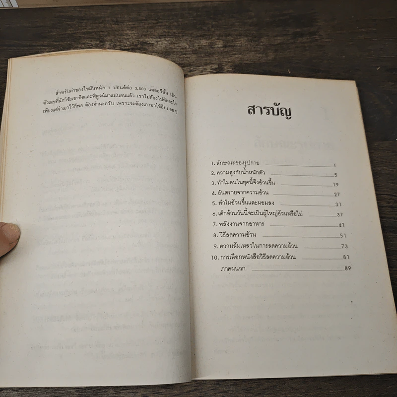 คู่มือลดความอ้วน - นายแพทย์ดำรง กิจกุศล รูปที่ 7