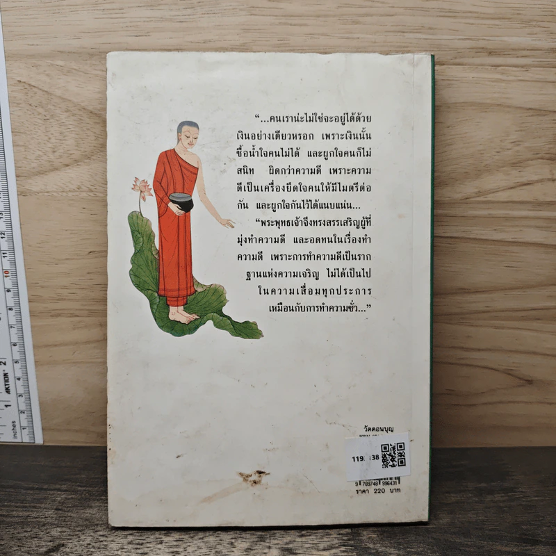วัดดอนบุญ - ทวี วรคุณ รูปที่ 5