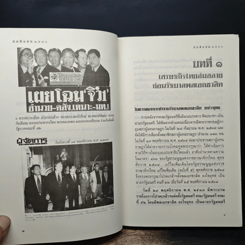 บันทึกลับ 2540 ความจริงที่ถูกปกปิดมาเป็นเวลานาน รูปที่ 9