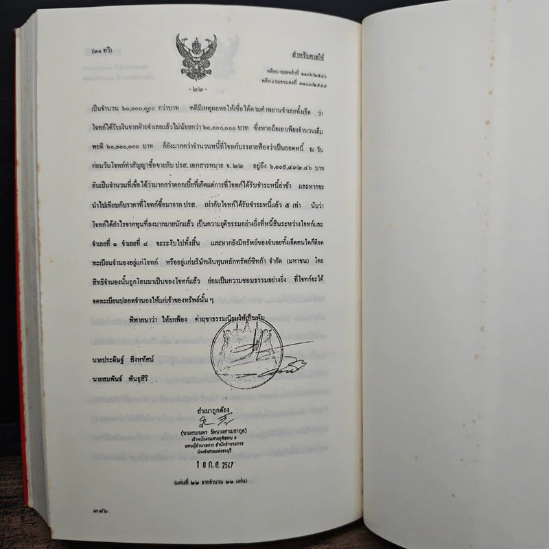 บันทึกลับ 2540 ความจริงที่ถูกปกปิดมาเป็นเวลานาน รูปที่ 10