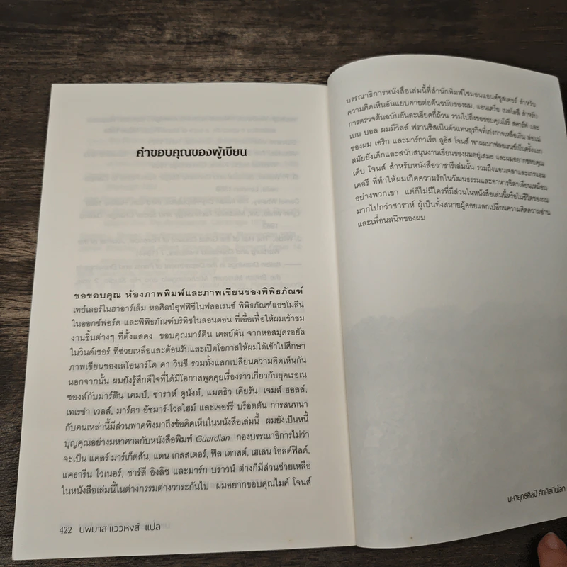 หนังสือ The lost battles มหายุทธ์ศิลป์​ ศึกศิลปินโลก​ เลโอนาร์โด้​ vs มิเคลันเจโล​ - Jonathan Jones, นพมาศ แววหงส์ รูปที่ 9