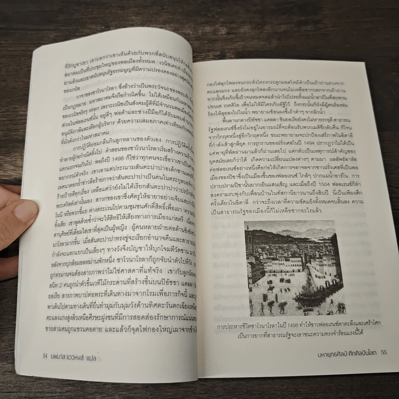 หนังสือ The lost battles มหายุทธ์ศิลป์​ ศึกศิลปินโลก​ เลโอนาร์โด้​ vs มิเคลันเจโล​ - Jonathan Jones, นพมาศ แววหงส์ รูปที่ 8