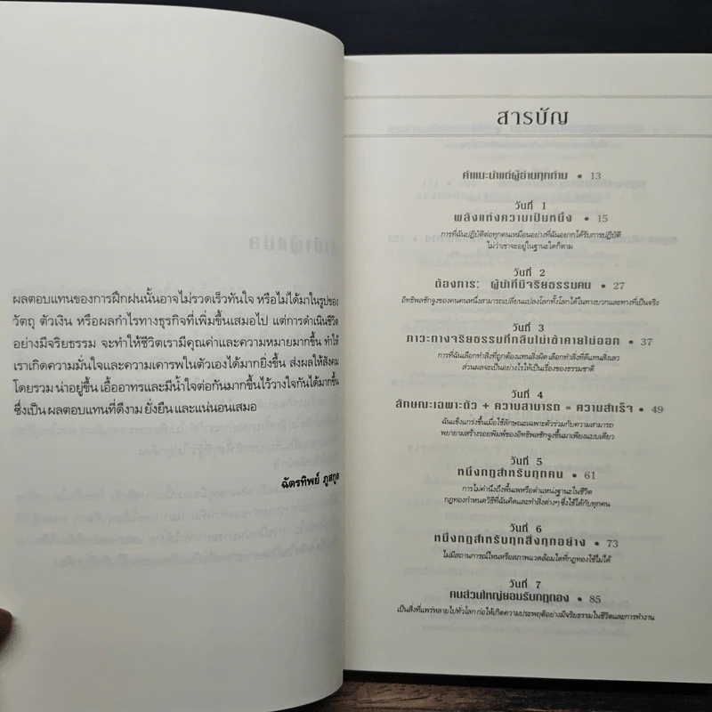 พลังแห่งความเป็นหนึ่ง - John C. Maxwell รูปที่ 7