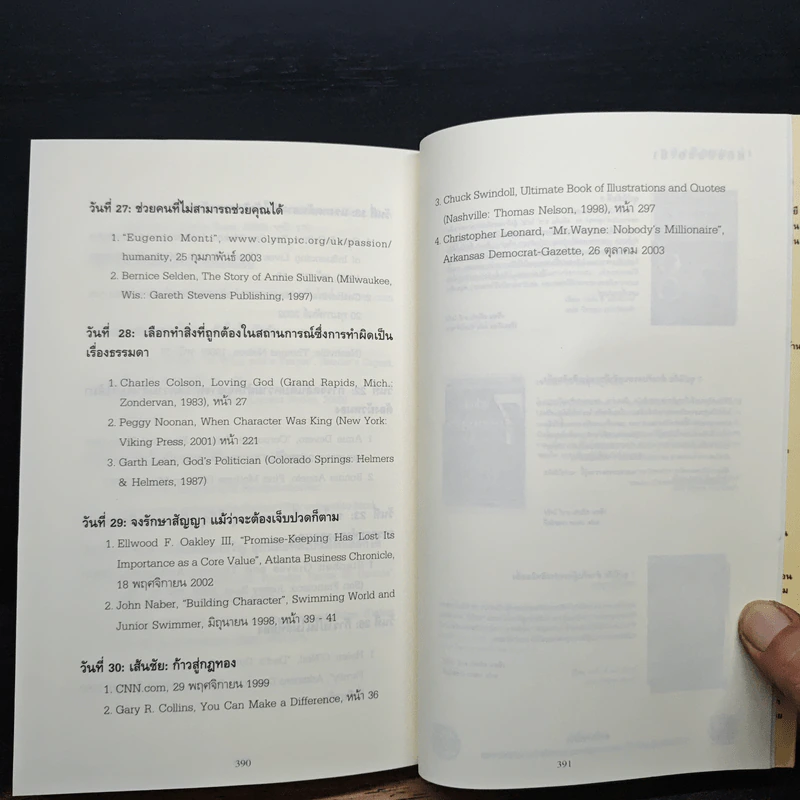 พลังแห่งความเป็นหนึ่ง - John C. Maxwell รูปที่ 11