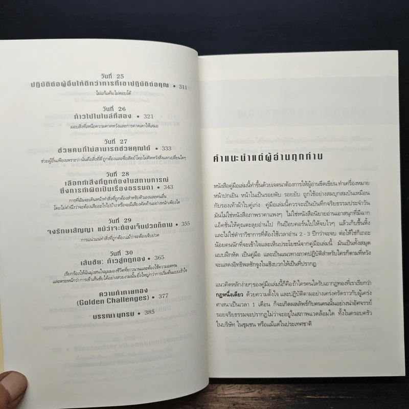 พลังแห่งความเป็นหนึ่ง - John C. Maxwell รูปที่ 9