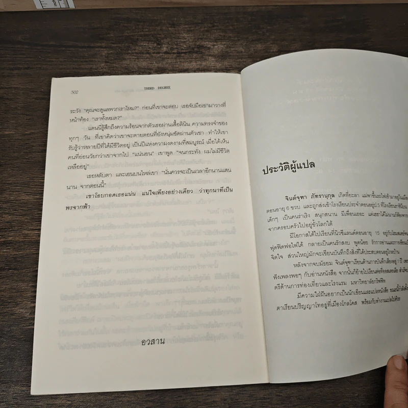 ความลับที่เปิดเผย Third Degree - เกร็ก ไอล์ รูปที่ 8