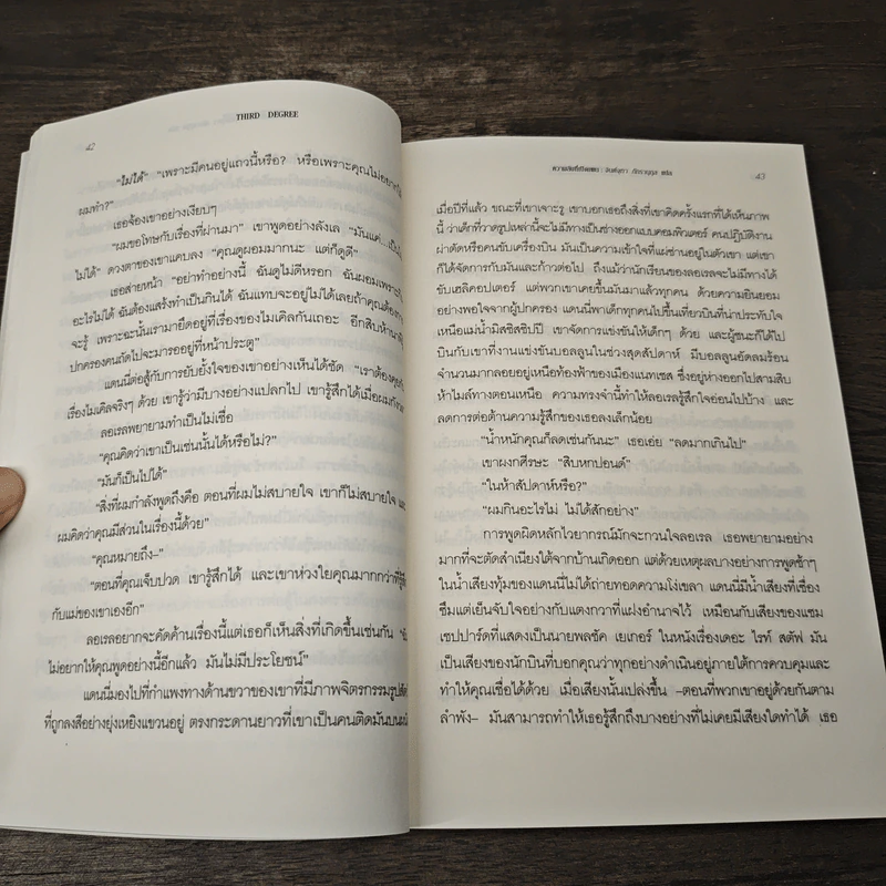 ความลับที่เปิดเผย Third Degree - เกร็ก ไอล์ รูปที่ 7