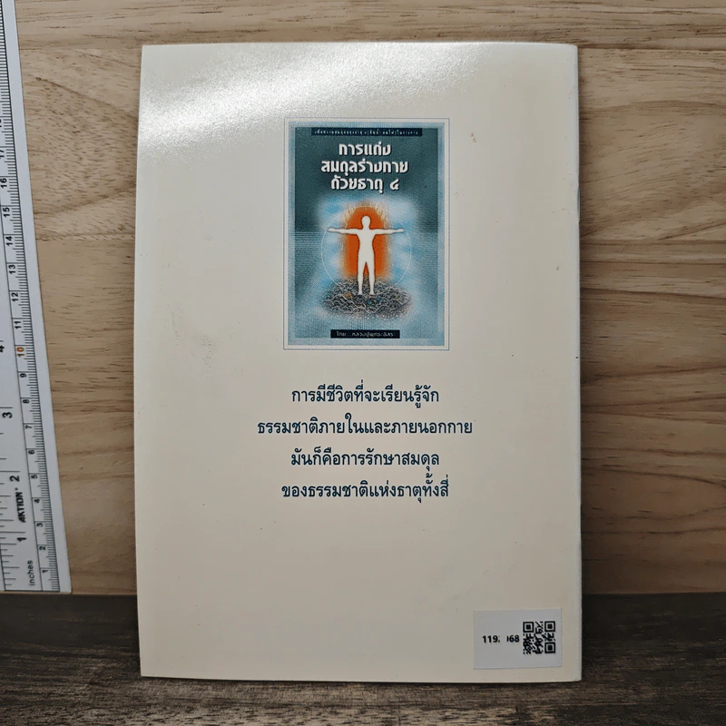 การแต่งสมดุลร่างกายด้วยธาตุ 4 - หลวงปู่พุทธะอิสระ รูปที่ 5