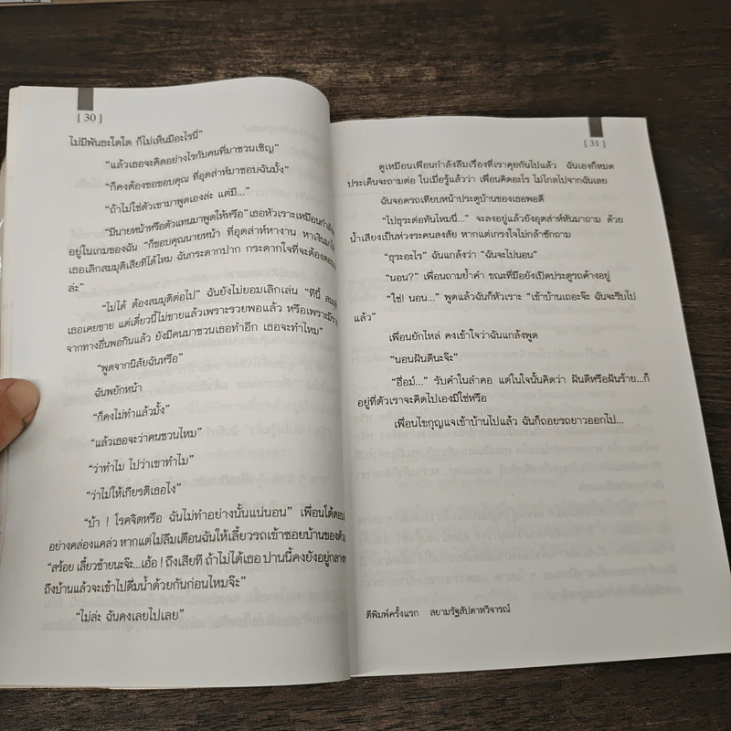 พังครบ และเรื่องอื่น ๆ - PANK KROB รูปที่ 8