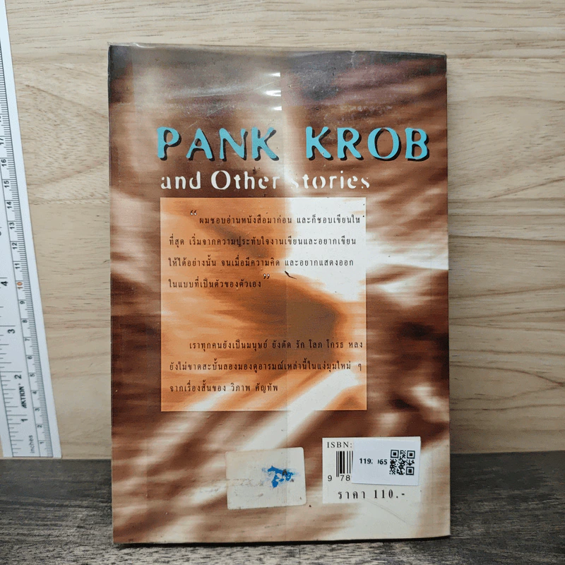 พังครบ และเรื่องอื่น ๆ - PANK KROB รูปที่ 5