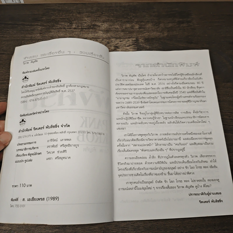 พังครบ และเรื่องอื่น ๆ - PANK KROB รูปที่ 6
