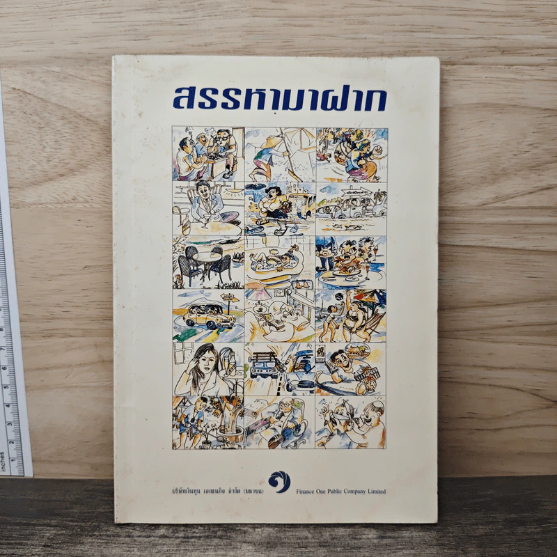 สรรหามาฝาก รูปที่ 1