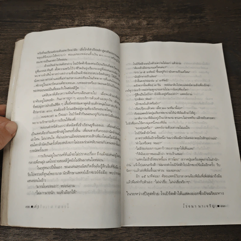 ล่า - โรจนา นาเจริญ รูปที่ 7