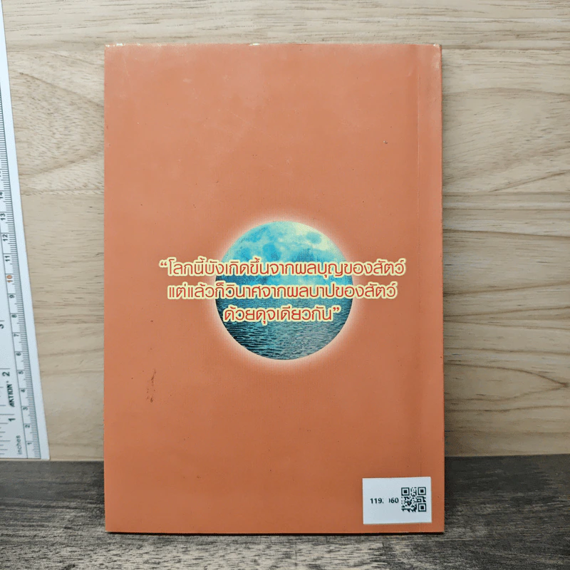 คู่มือ กู้วิกฤติโลก สงครามวิบัติภัย ปกิณกะสาระกรรม รูปที่ 5