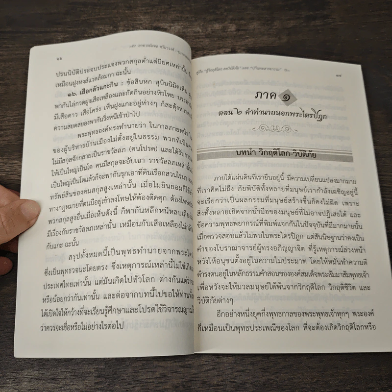 คู่มือ กู้วิกฤติโลก สงครามวิบัติภัย ปกิณกะสาระกรรม รูปที่ 8