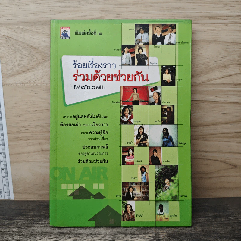 ร้อยเรื่องราวร่วมด้วยช่วยกัน รูปที่ 1