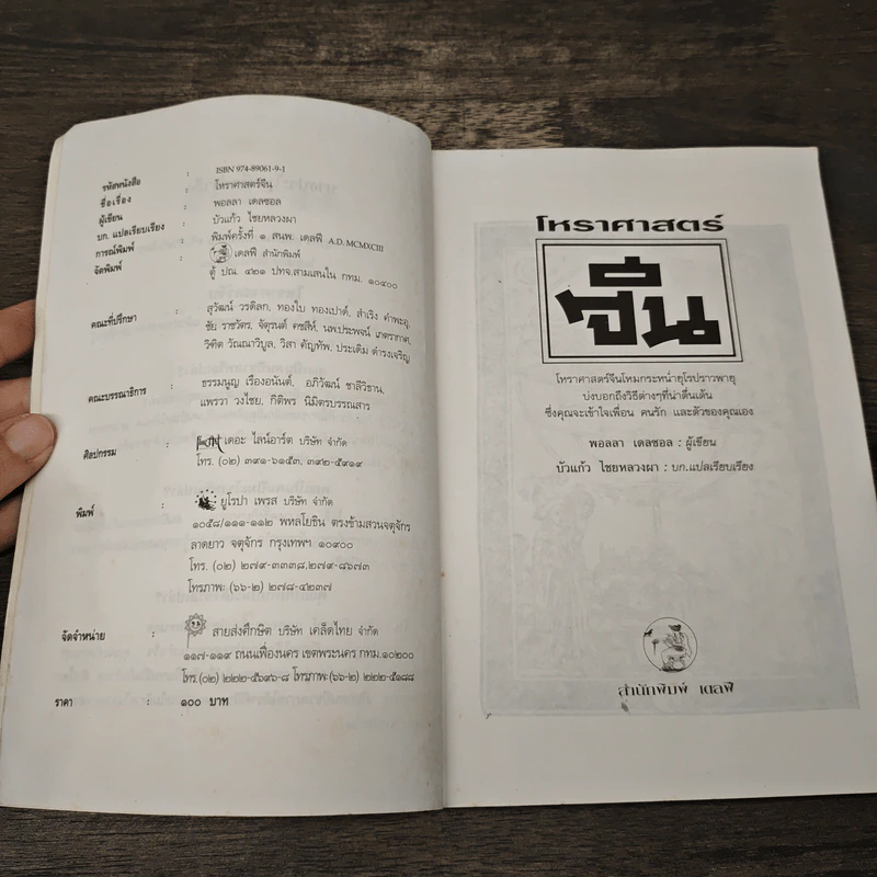 โหราศาสตร์จีน - พอลลา เดลซอล รูปที่ 6