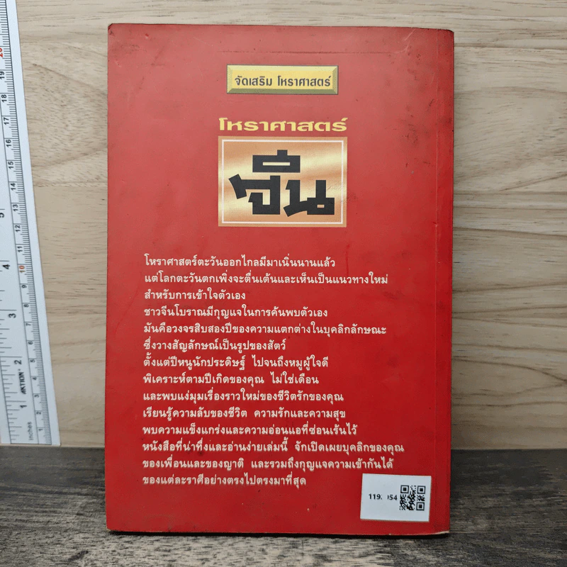 โหราศาสตร์จีน - พอลลา เดลซอล รูปที่ 5