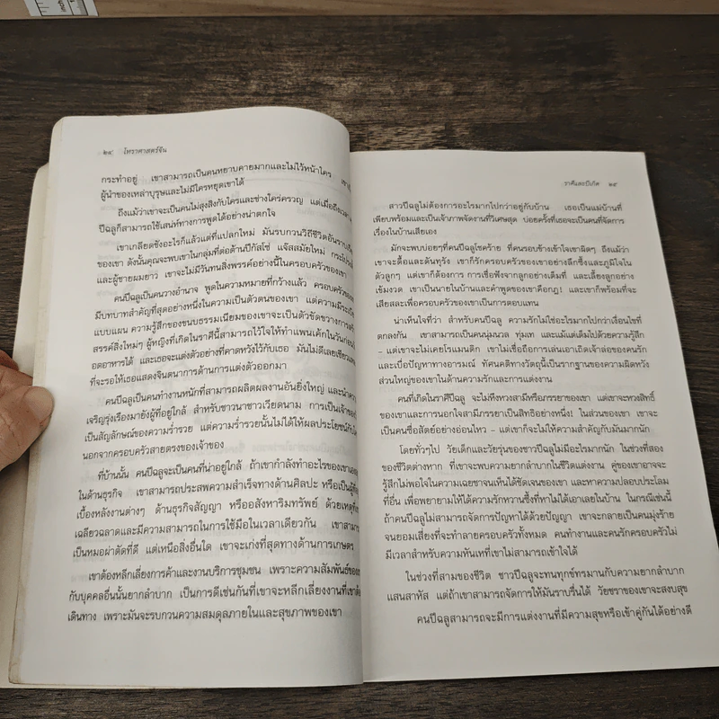 โหราศาสตร์จีน - พอลลา เดลซอล รูปที่ 9