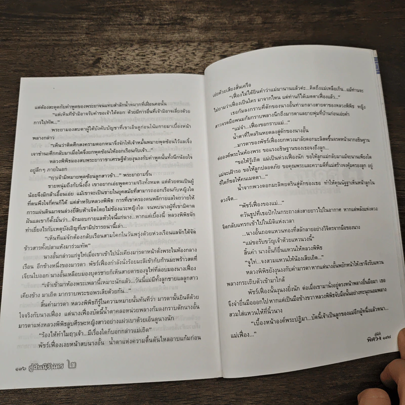 สู่ฝันนิรันดร เล่ม 2 สู่มิติพิศวง - รัตนสยาม รูปที่ 9