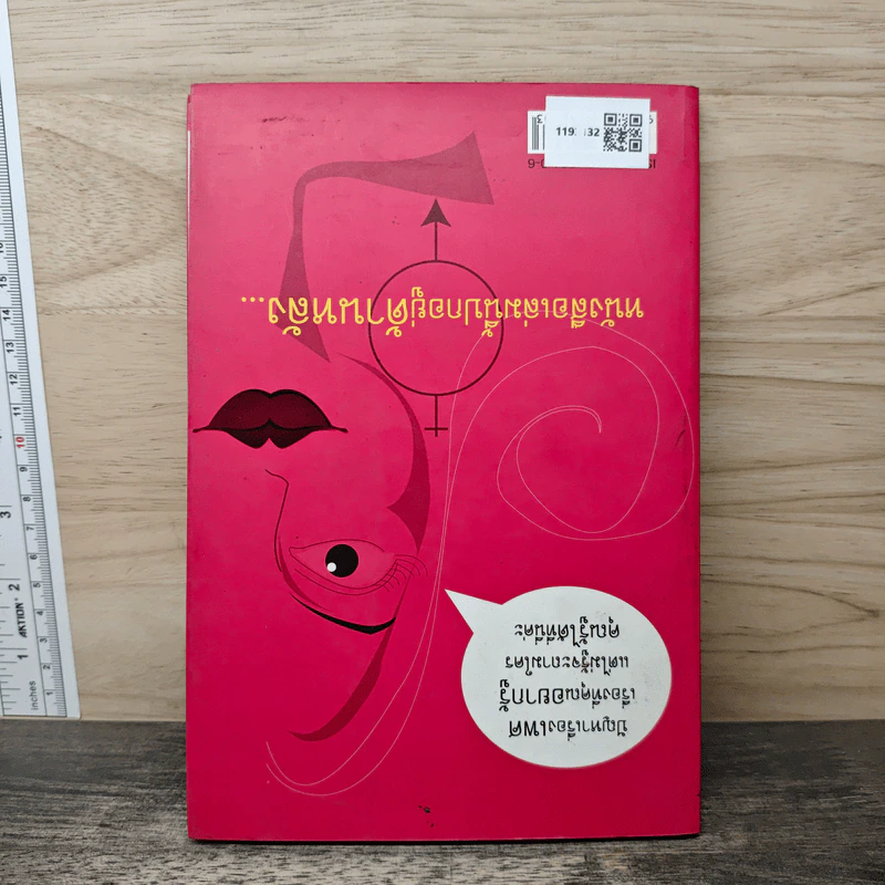 Sex หลังไมค์ - ณัฐ อนะมาน รูปที่ 5