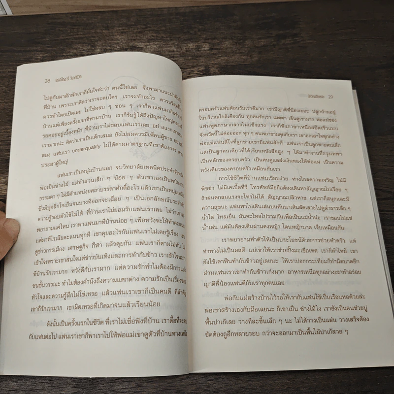 เอดส์ไดอารี่ วินาทีชีวิต - แก้ว รูปที่ 7