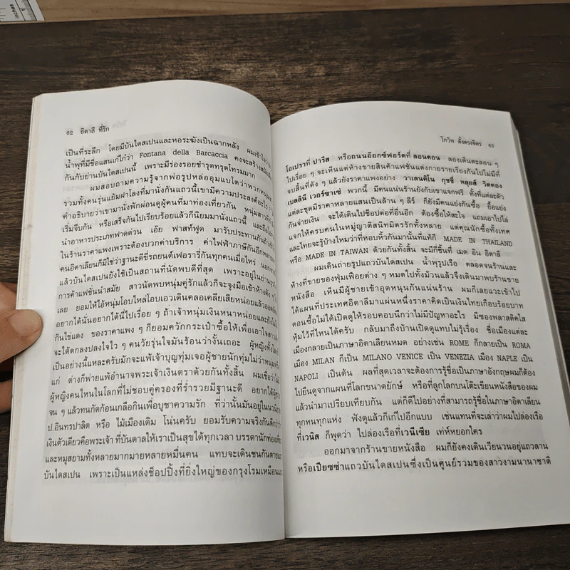 อิตาลีที่รัก - โกวิท ตั้งตรงจิตร รูปที่ 7